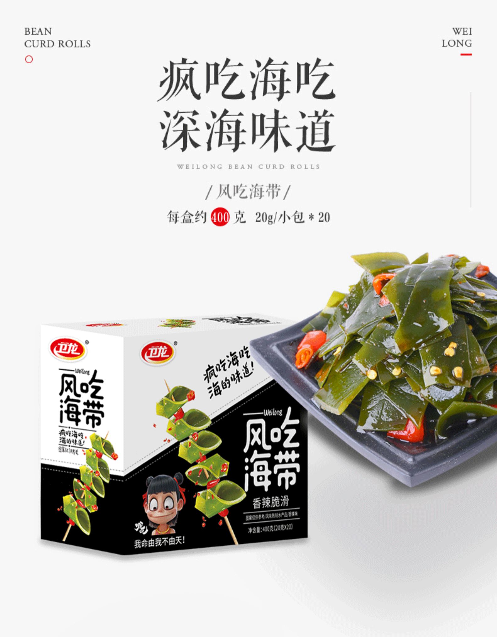 卫龙风吃海带400g/盒(20g*20包)