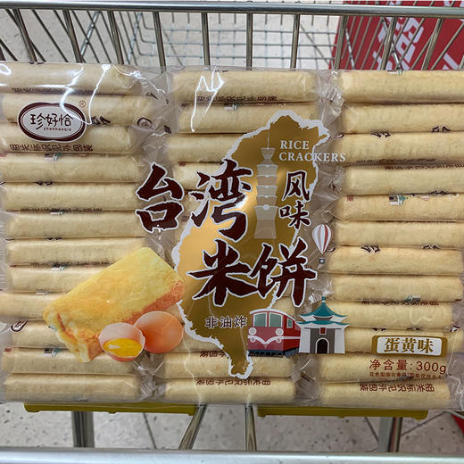 珍好恰 台湾风味米饼非油炸休闲食品 蛋黄味芝士味饼干办公室零食