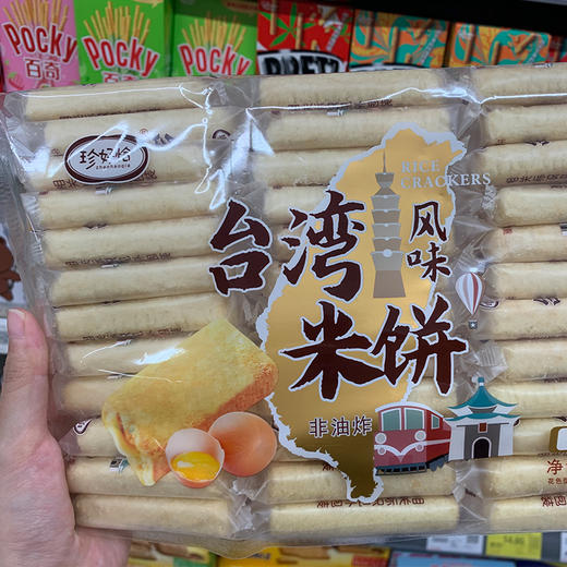 珍好恰 台湾风味米饼非油炸休闲食品 蛋黄味芝士味饼干办公室零食