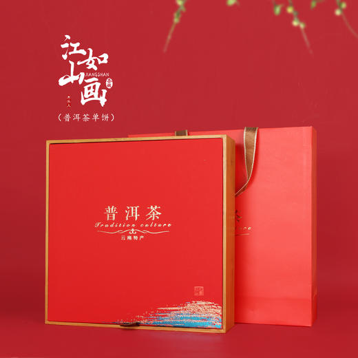 江山如画普洱茶礼盒一套20元 一件24套,一件480元,红色单茶饼茶叶