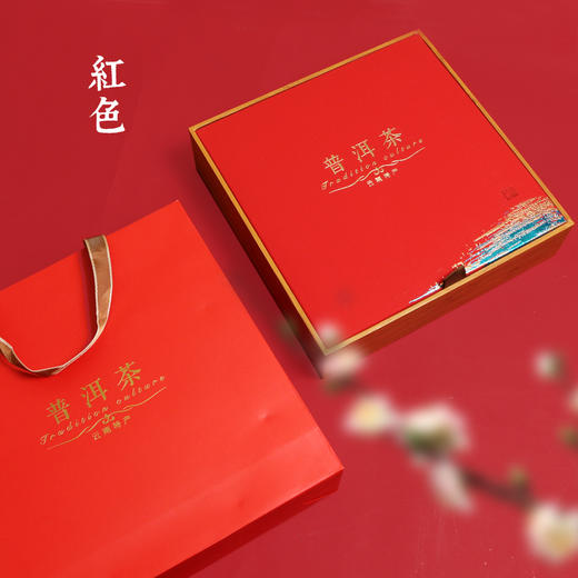 江山如画普洱茶礼盒一套20元 一件24套,一件480元,红色单茶饼茶叶