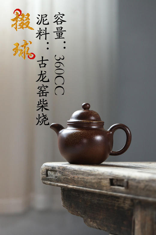 【掇球】泥料:古龙窑柴烧 容量:360cc 作者:范晓丽(国高工)