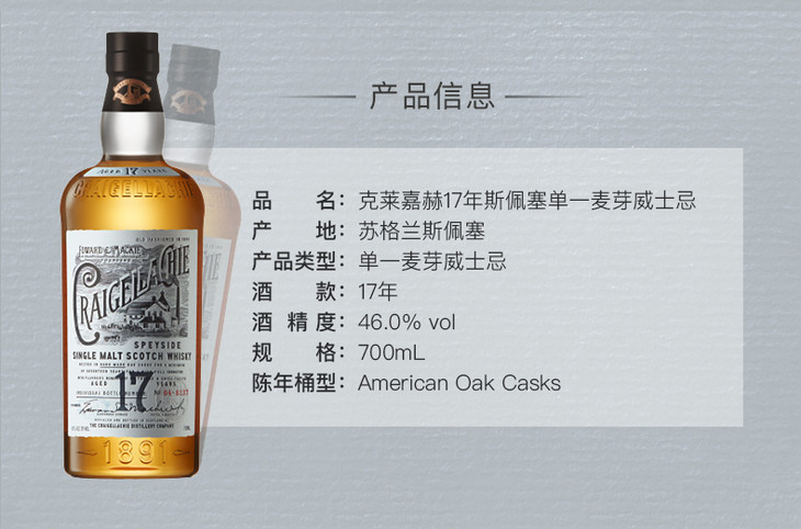 克莱嘉赫17年craigellachie17yo斯贝塞单一麦芽苏格兰威士忌