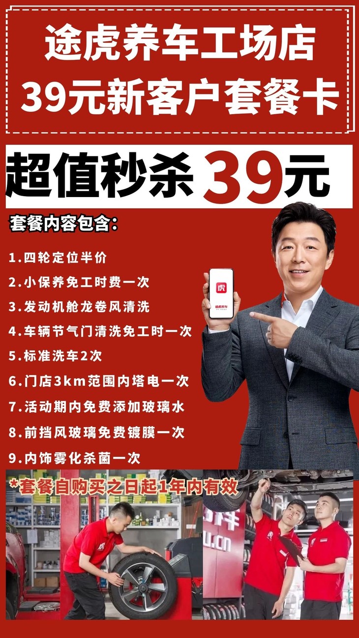 【途虎养车工场店-苍南店站南路】新客户套餐卡仅需39