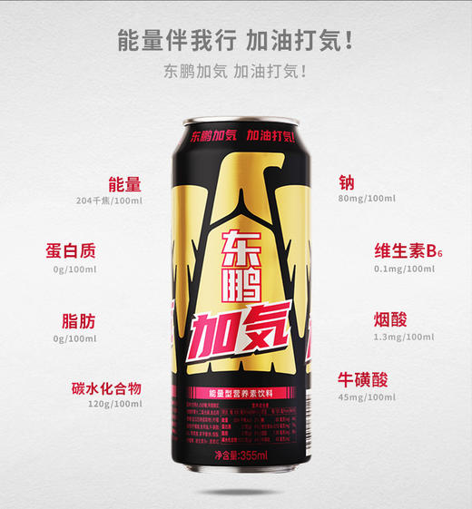 东鹏饮料新品东鹏加気能量型营养素饮料355ml24罐