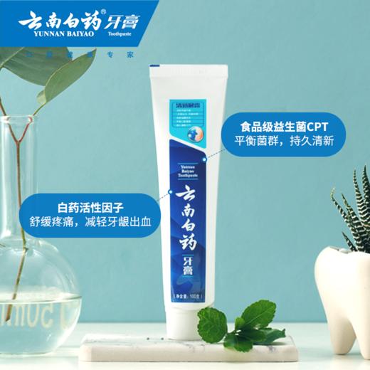 云南白药牙膏清新晨露150g3养护牙龈修护口腔清新口气