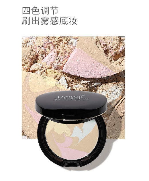 兰瑟lansur炫色修颜蜜粉饼控油持久定妆10g