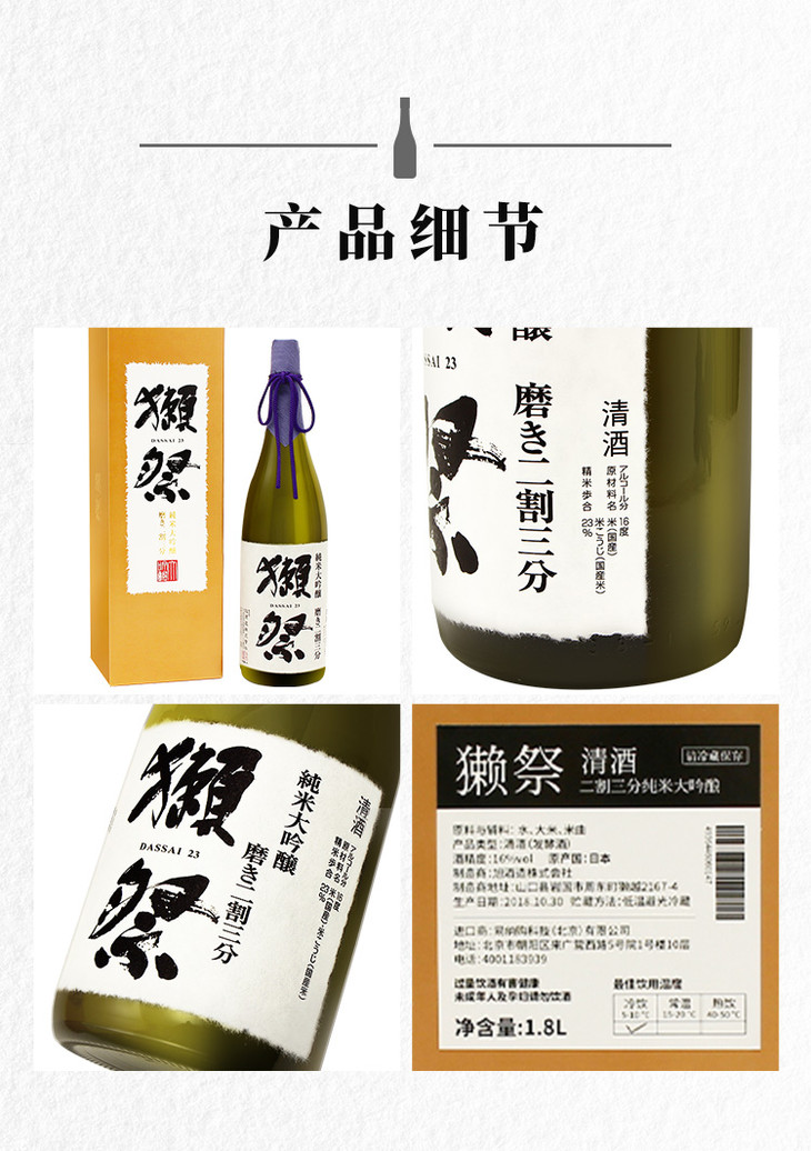 獭祭23纯米大吟酿日本清酒1.8l/瓶 酒廷1990酒类新零售体验店