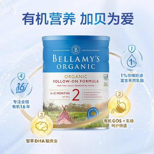 贝拉米bellamys有机配方2段奶粉900g3罐澳洲直邮包税
