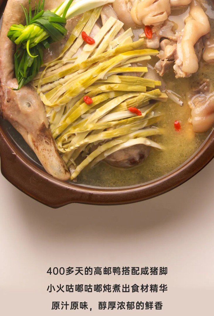 咸蹄笋干老鸭煲需提前两天预订