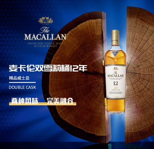 麦卡伦macallan双雪莉桶12年(单一麦芽苏格兰威士忌)