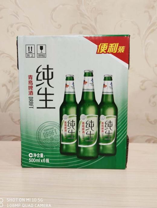青岛啤酒 青岛纯生瓶 500mlx6瓶 零售价40元