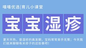 新生儿湿疹