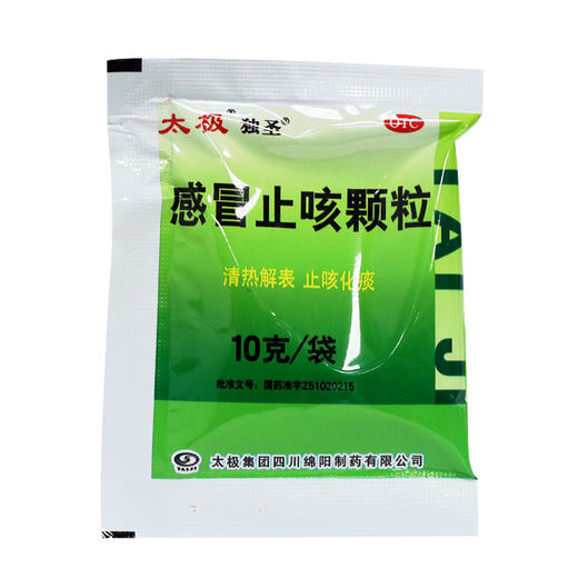 太极 感冒止咳颗粒 10g*10袋 和平药房商城