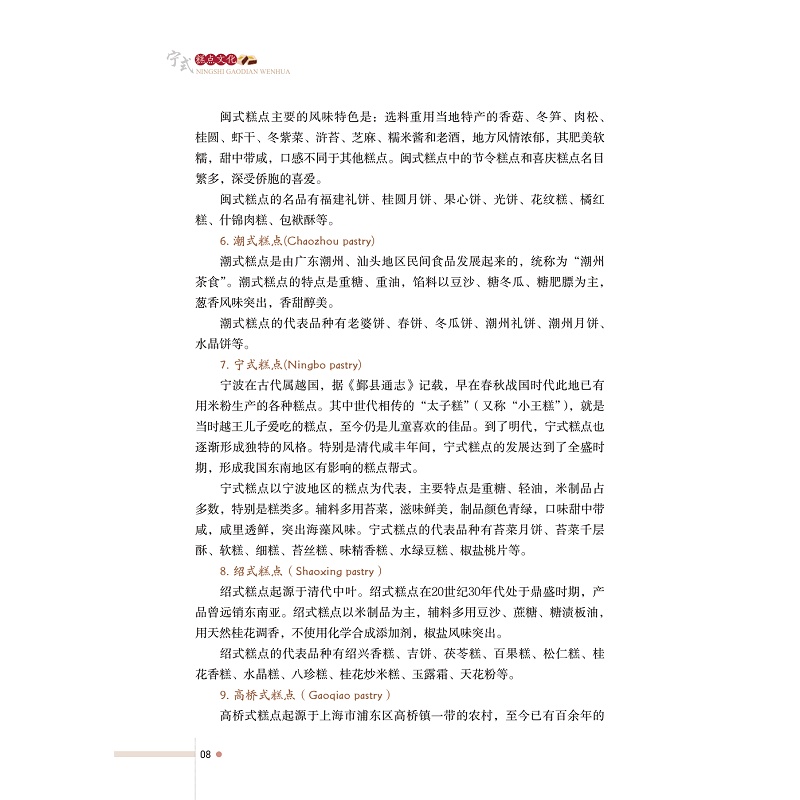 试读PDF-9787308200929(1-1)-宁式糕点文化_019.jpg