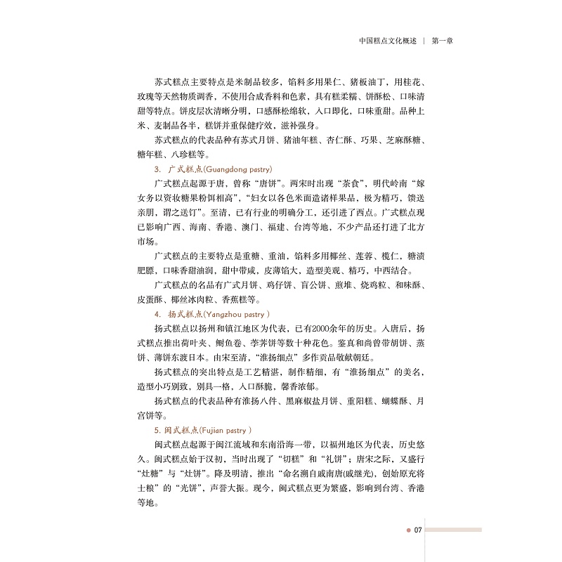 试读PDF-9787308200929(1-1)-宁式糕点文化_018.jpg