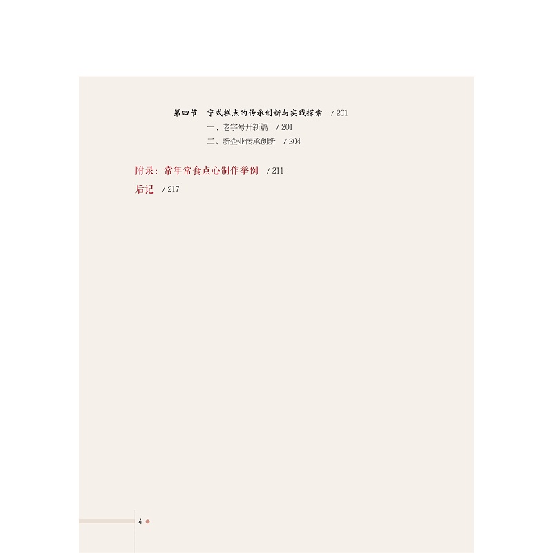 试读PDF-9787308200929(1-1)-宁式糕点文化_011.jpg