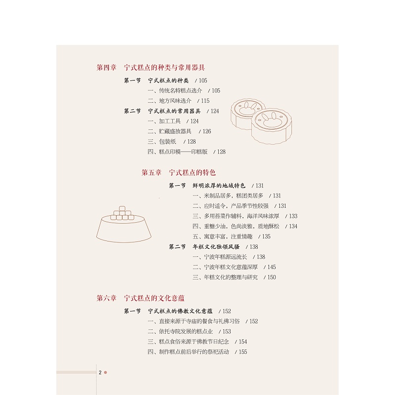 试读PDF-9787308200929(1-1)-宁式糕点文化_009.jpg