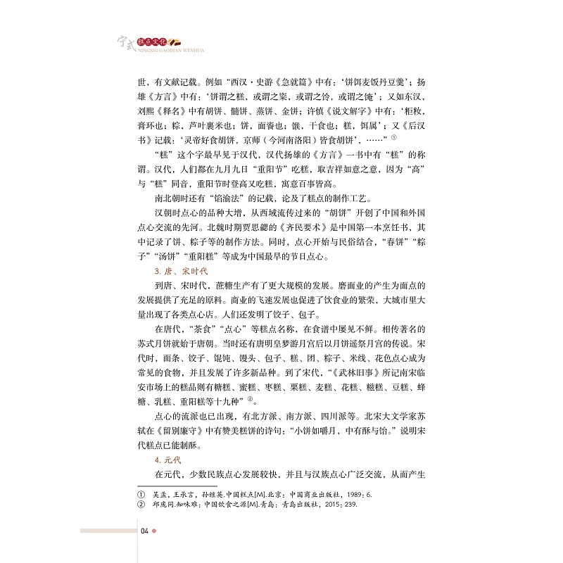 试读PDF-9787308200929(1-1)-宁式糕点文化_015.jpg