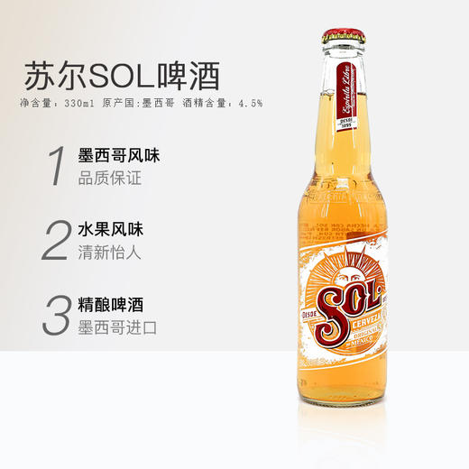 苏尔sol啤酒330ml