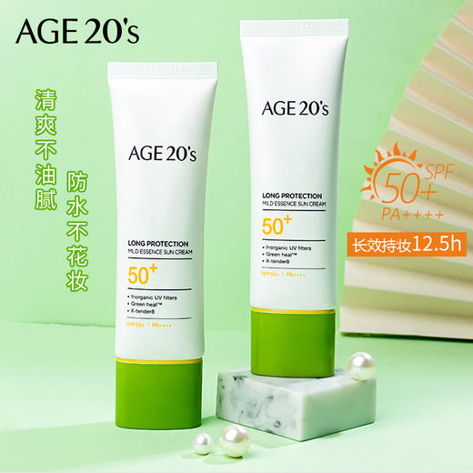 age20s爱敬小绿帽防晒霜隔离乳防水防汗清爽不油腻不假白spf5050g