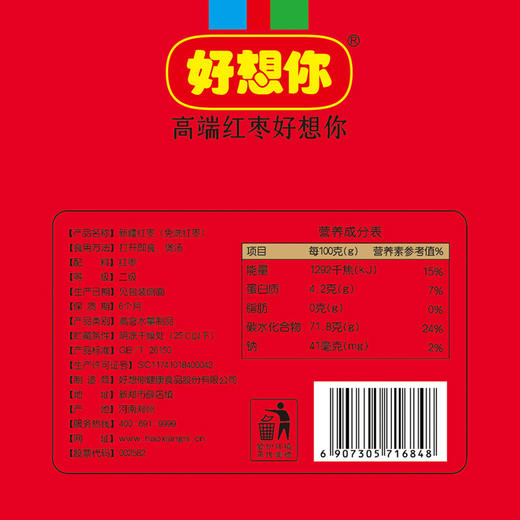 预售2月7日陆续发货好想你每日红枣胡杨枣新疆特产免洗红枣30包900g