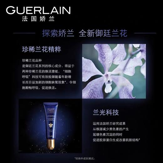 1楼娇兰御廷兰花卓能焕活光澈美颜防护乳隔离防晒sfp50pa30ml