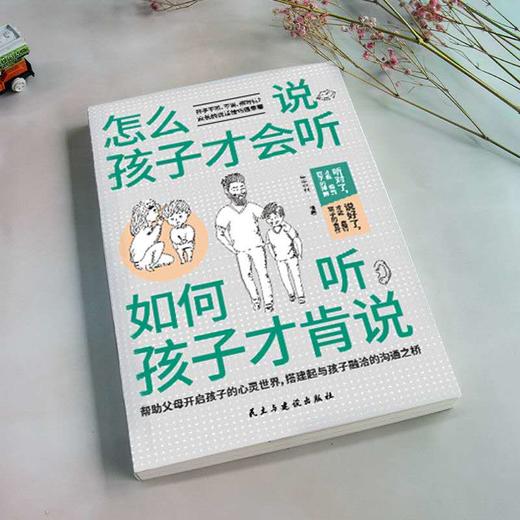 怎么说孩子才会听如何听孩子才肯说好儿童沟通心理学家庭教育书籍x