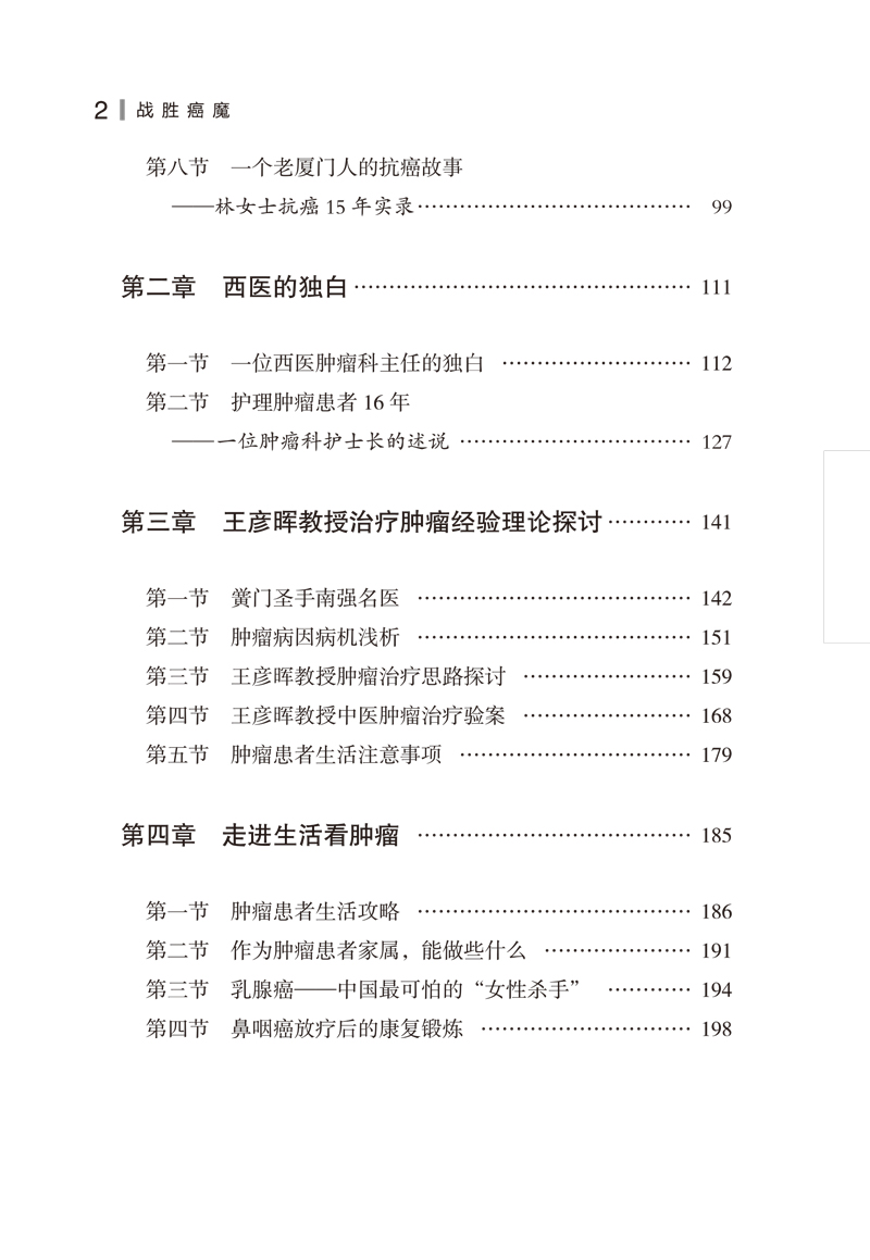 目录9787513258364战胜癌魔2.jpg