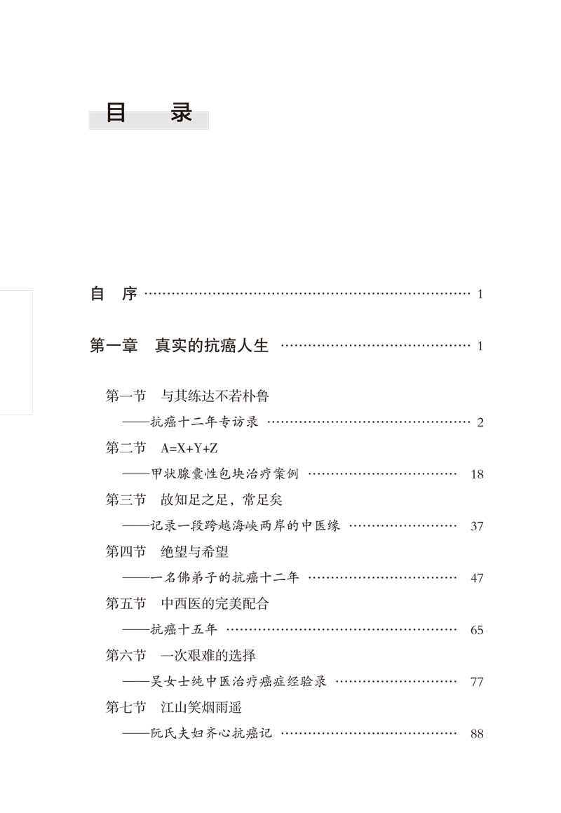 目录9787513258364战胜癌魔1.jpg