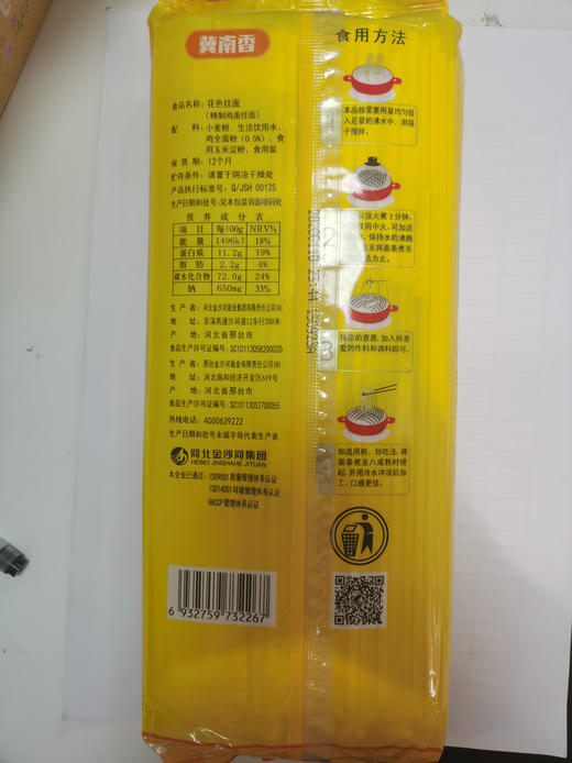 金沙河北极雪原味挂面1kg
