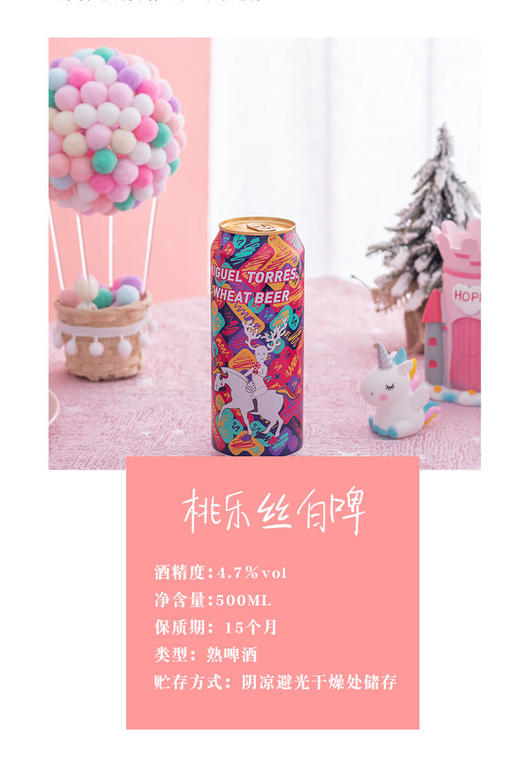 桃乐丝白啤酒