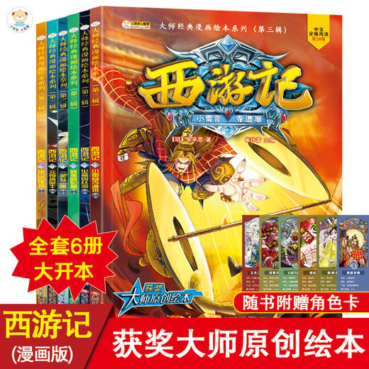 西游记第三辑全套儿童版漫画书小学生912岁连环画童话故事书6810周岁