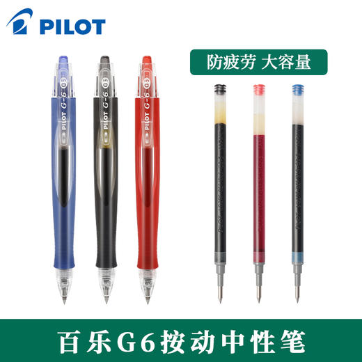 日本百乐pilotblg6按动中性笔05mm