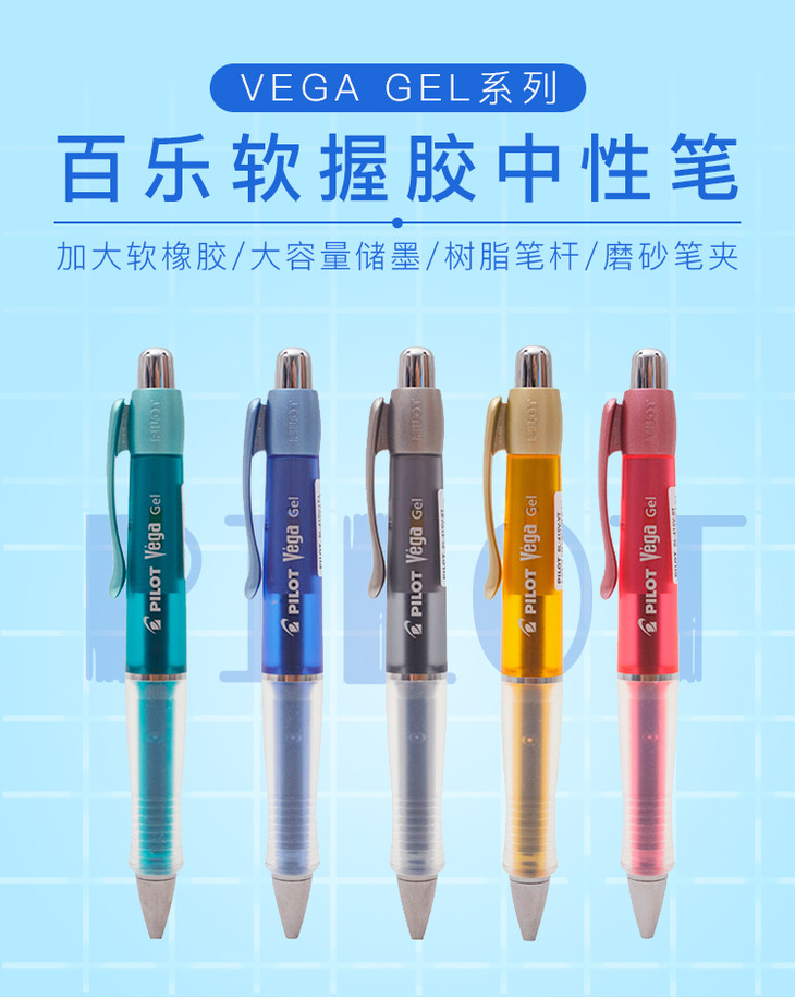 日本百乐pilot学生考试用防疲劳中性vega系签字笔bl415v啫喱笔