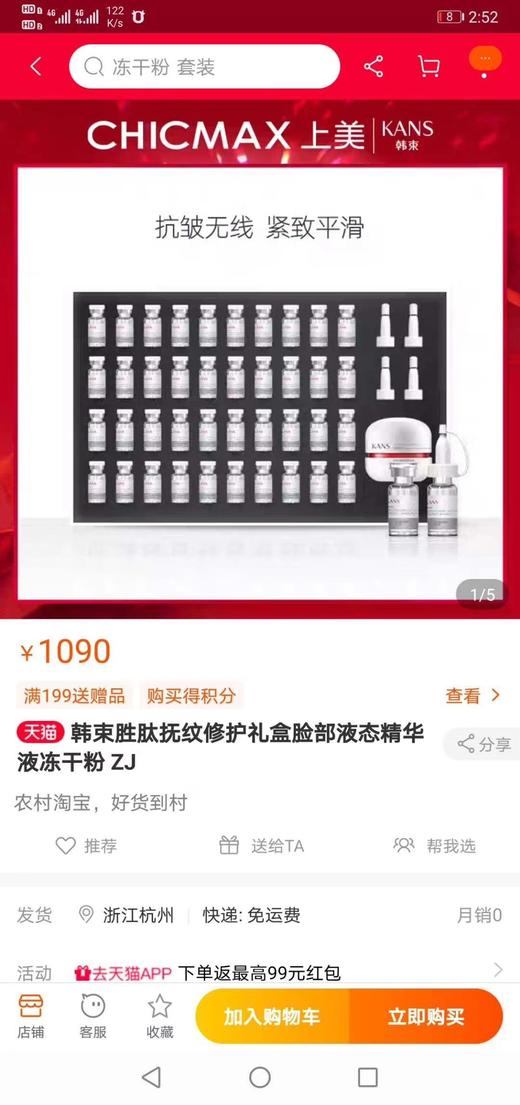 韩束胜肽抚纹修护冻干粉礼盒1099