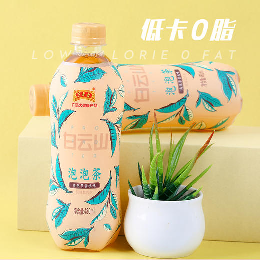 王老吉春都乌龙茶蜜桃味480ml*15瓶网红泡泡茶盐汽水果味浓0脂肪