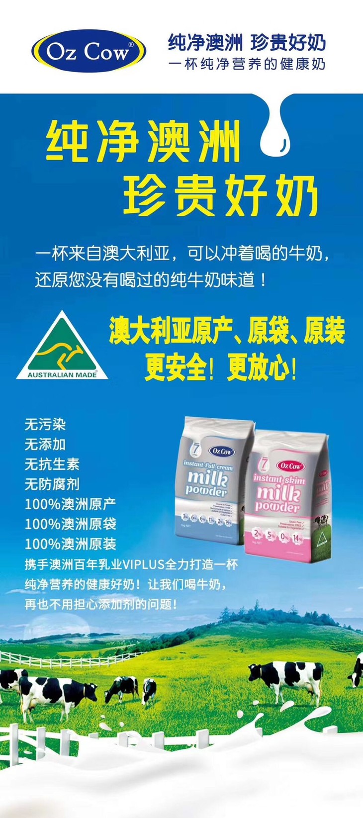 那就换上我们这杯澳洲ozcow纯牛奶试试吧!