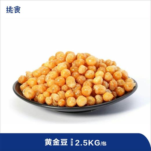 黄金豆2.5kg