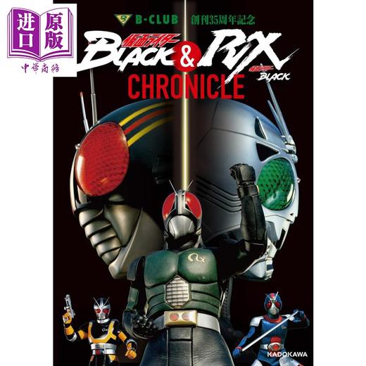 中商原版假面骑士black假面骑士blackrx大记事日文原版bclub创刊35