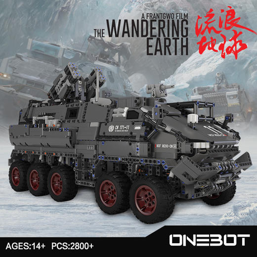 【官方正版 等比例复刻】onebot流浪地球运兵车 细节还原 精密机械