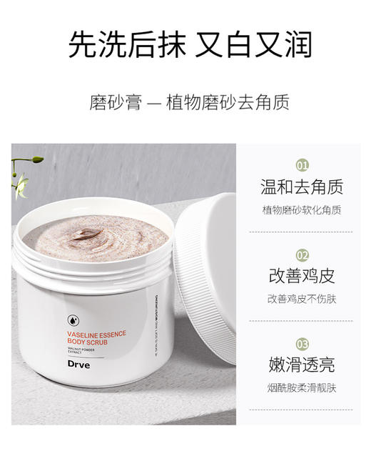 drve凡士林磨砂膏250gb53