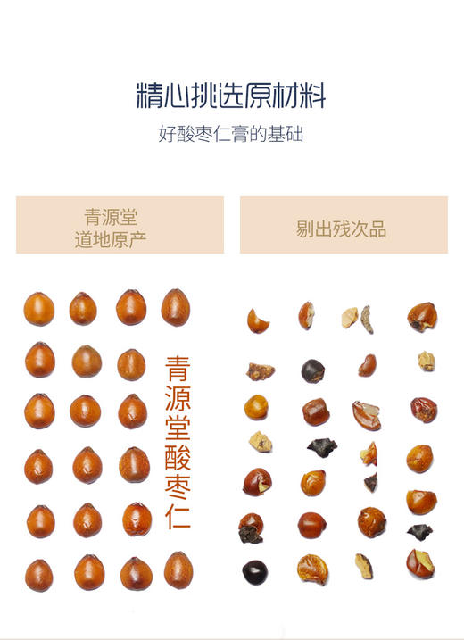 青源堂酸枣仁膏酸枣仁茶茯苓黄精蜂蜜260克