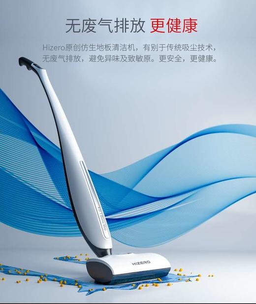 hizero f802 仿生地板清洁机