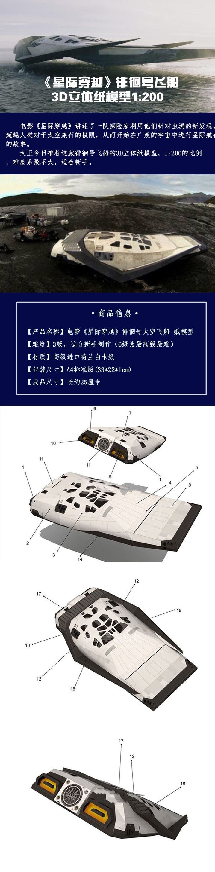 3d立体纸模型星际穿越徘徊者号飞船