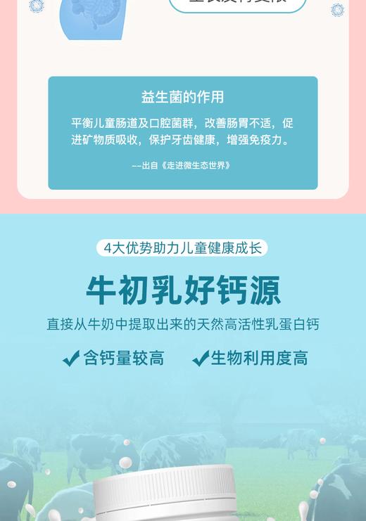 青源堂益生菌牛乳钙咀嚼片钙片碳酸钙儿童青年60g2