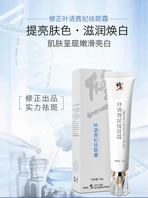 修正茜妃祛斑霜30g凝肌透白淡斑霜雀斑黄褐斑老年妊娠斑去斑