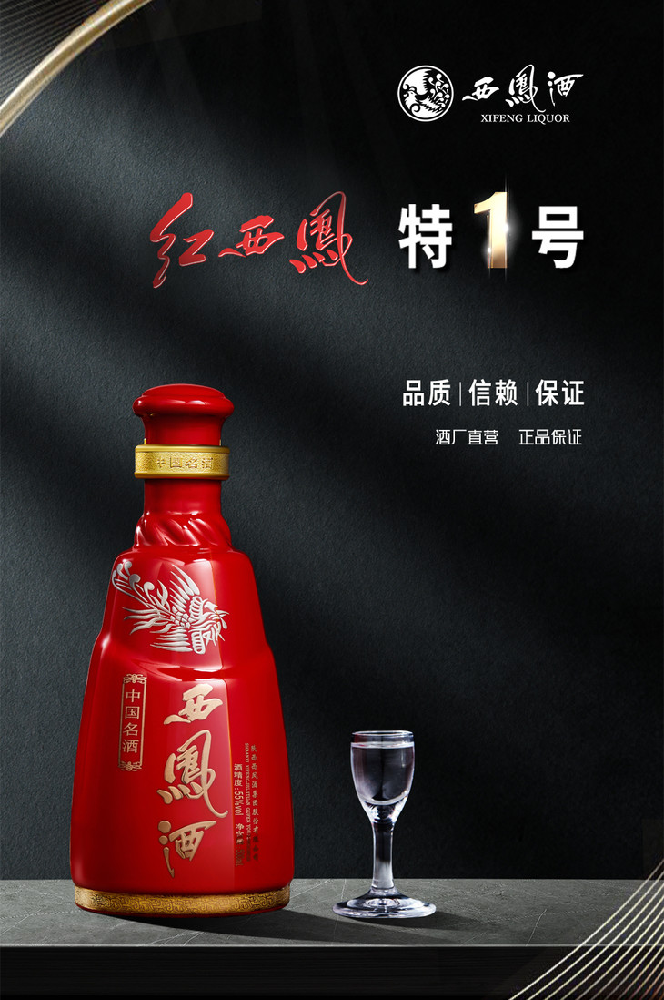 酒厂直营正品保证西凤酒55度红西凤单瓶500ml