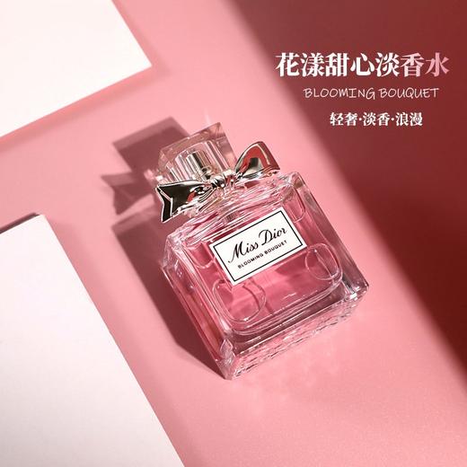 迪奥dior 迪奥花漾甜心淡香水女士 30/50/100ml
