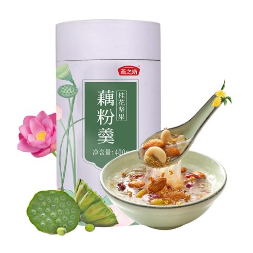 网红桂花藕粉羹燕之坊桂花坚果藕粉羹400g即食营养早餐代餐速食懒人